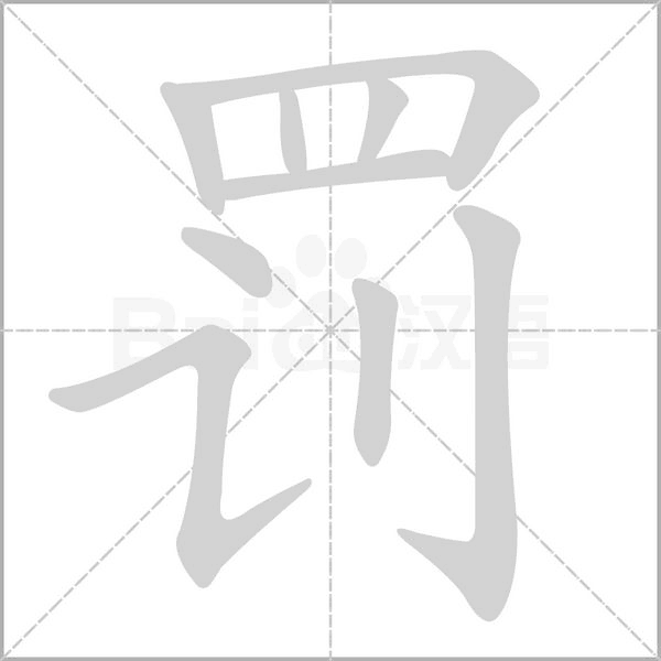 笔顺动画