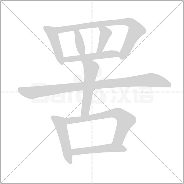 笔顺动画