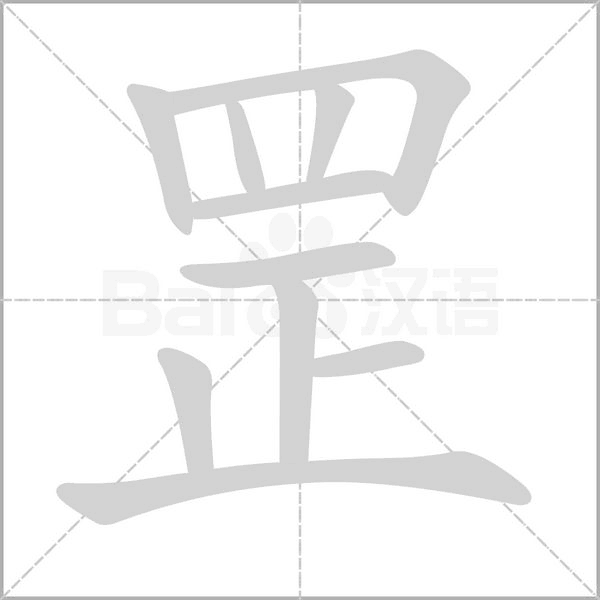 笔顺动画