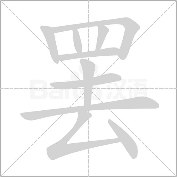 笔顺动画