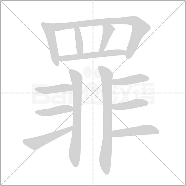 笔顺动画
