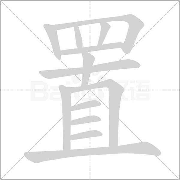 笔顺动画