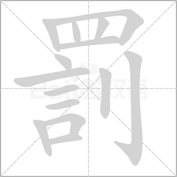笔顺动画