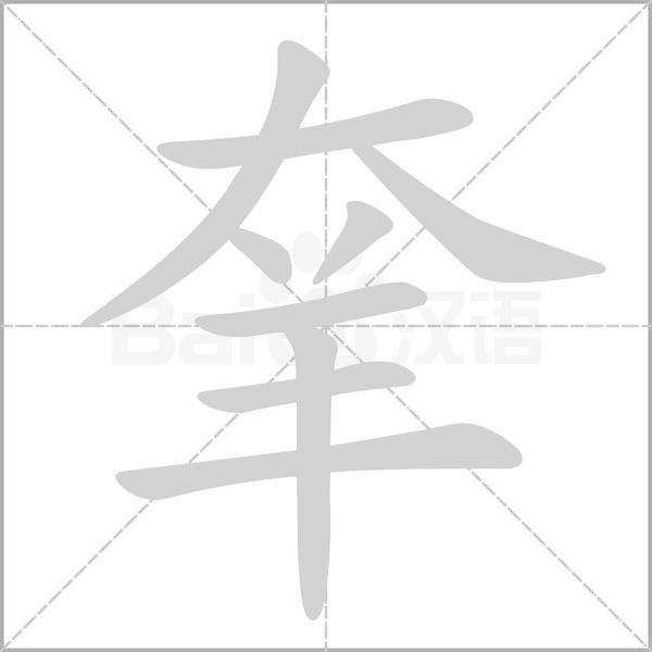 笔顺动画