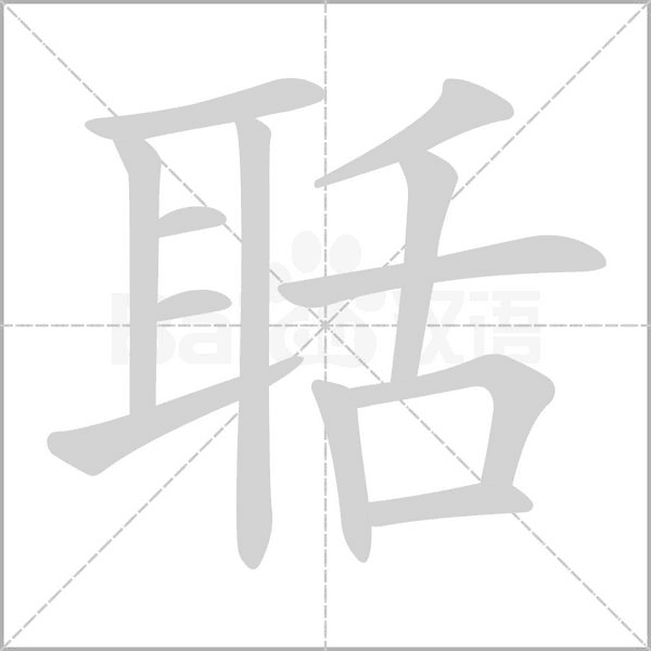笔顺动画