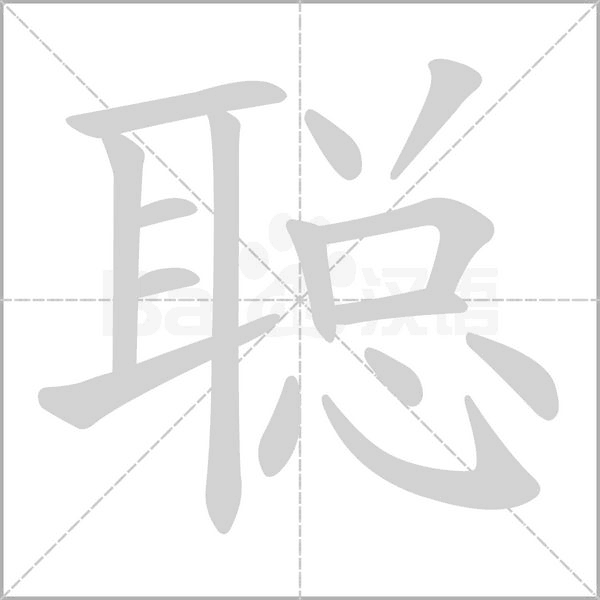 笔顺动画