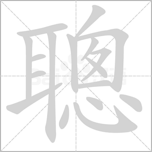 笔顺动画