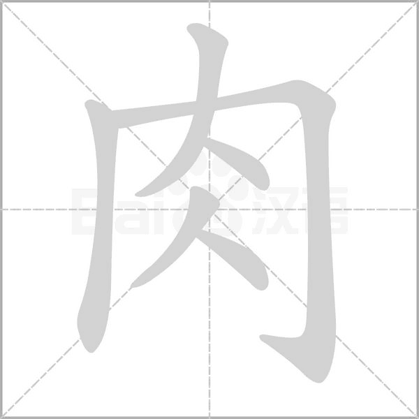 笔顺动画