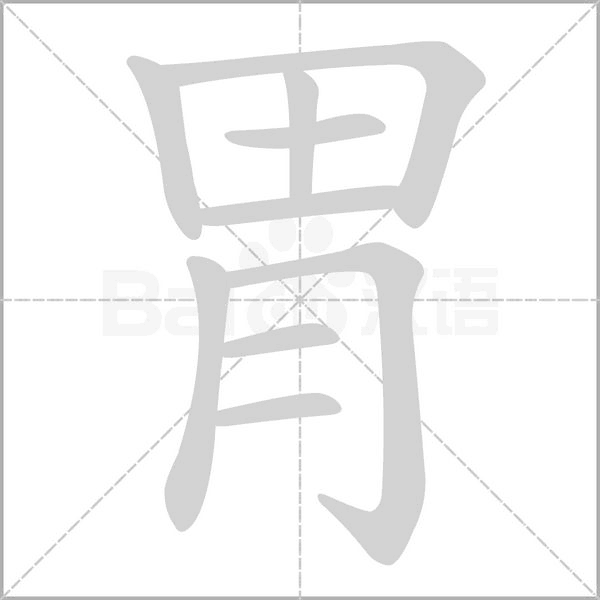 笔顺动画