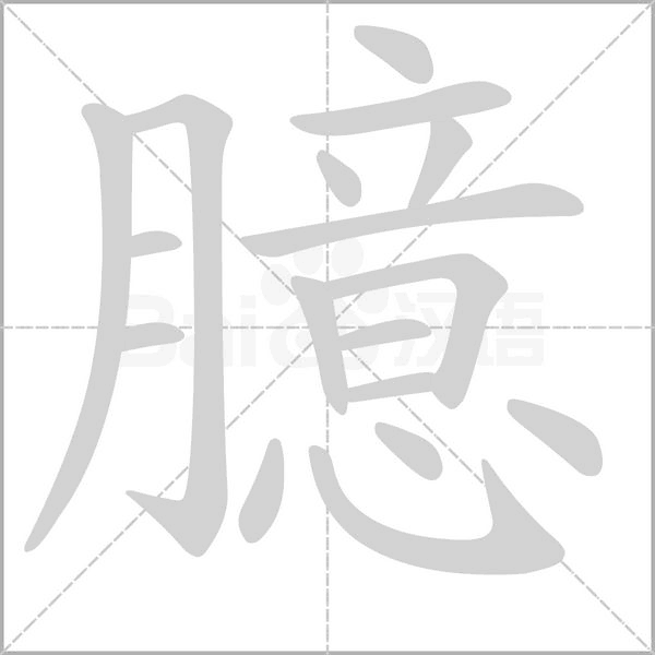 笔顺动画