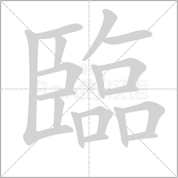 笔顺动画