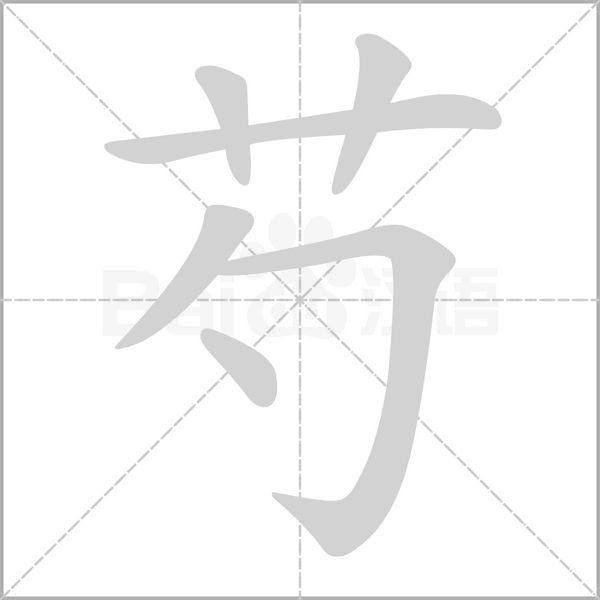 笔顺动画