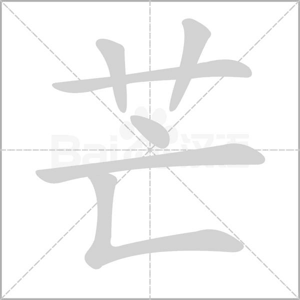 笔顺动画