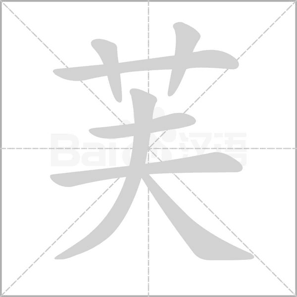 笔顺动画