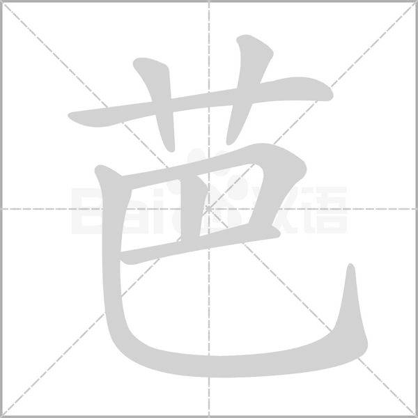 笔顺动画