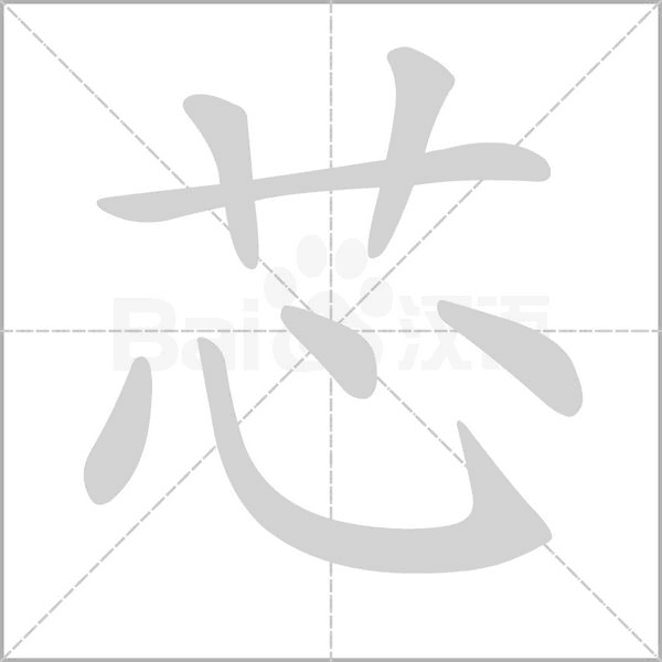 笔顺动画