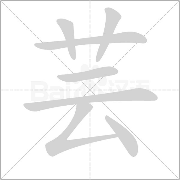 笔顺动画