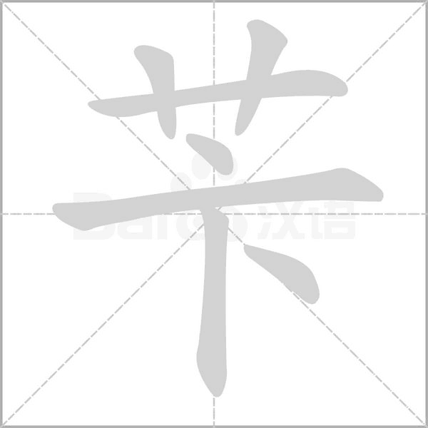笔顺动画