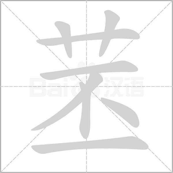 笔顺动画