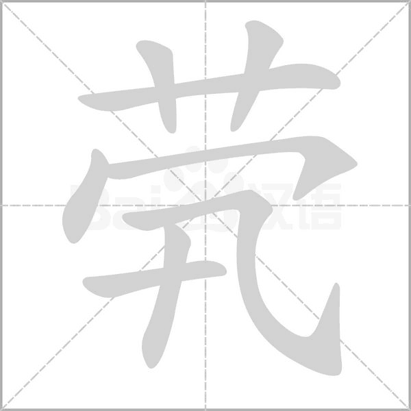 笔顺动画