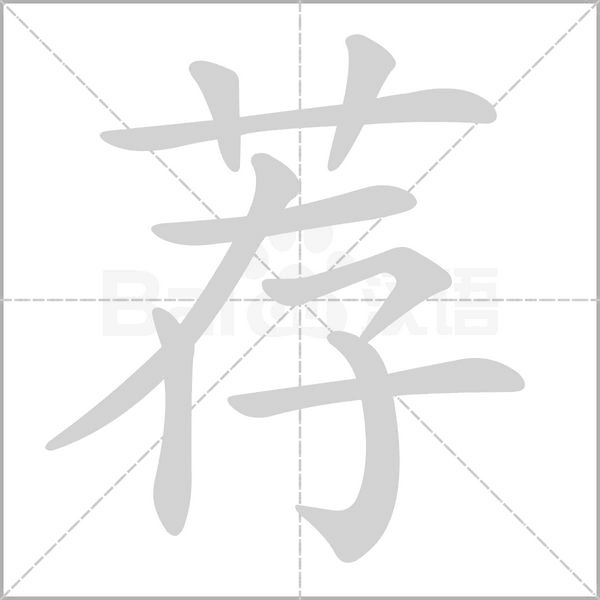 笔顺动画