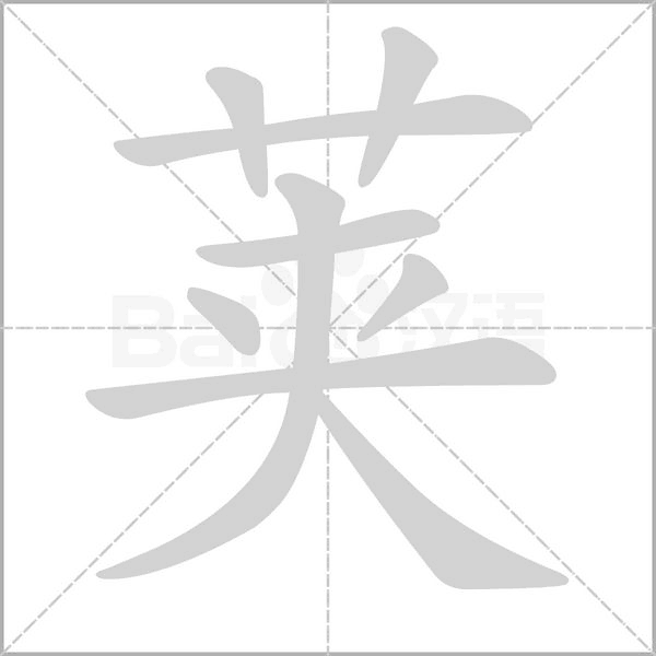 笔顺动画