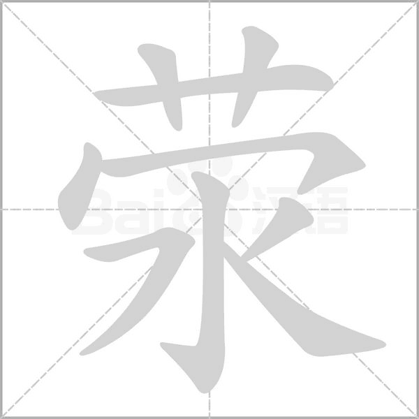 笔顺动画