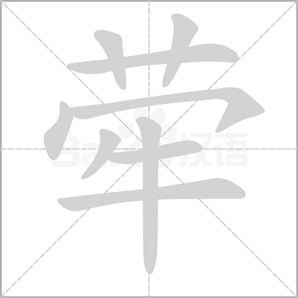 笔顺动画