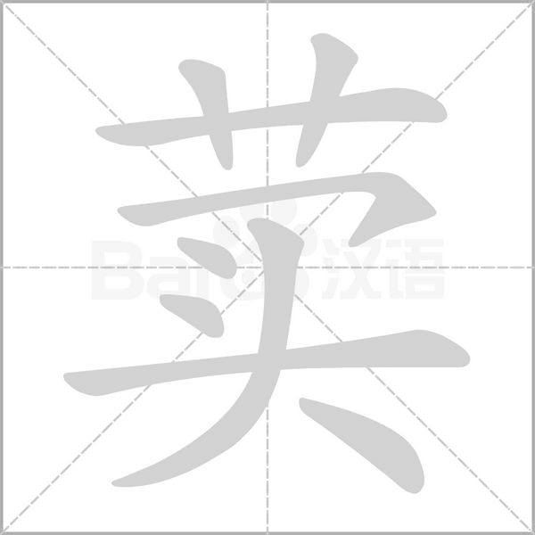 笔顺动画