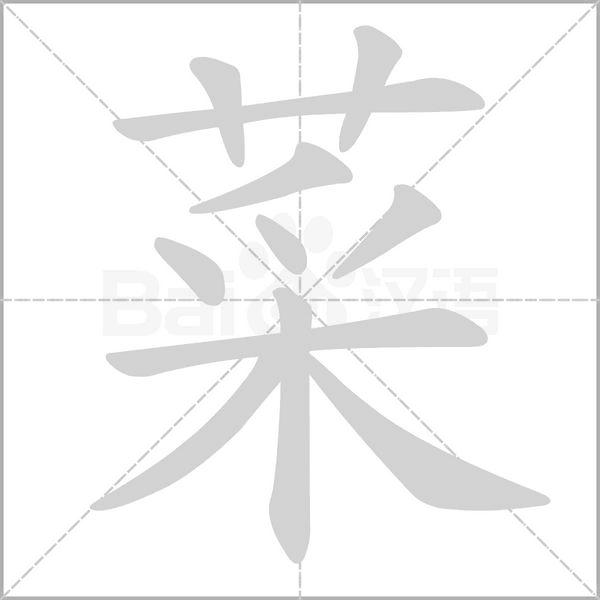 笔顺动画