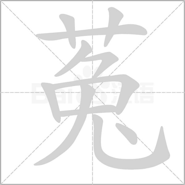 笔顺动画