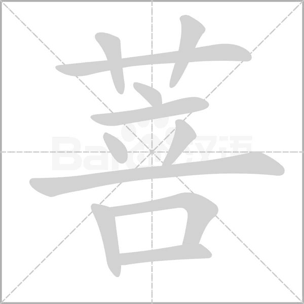 笔顺动画
