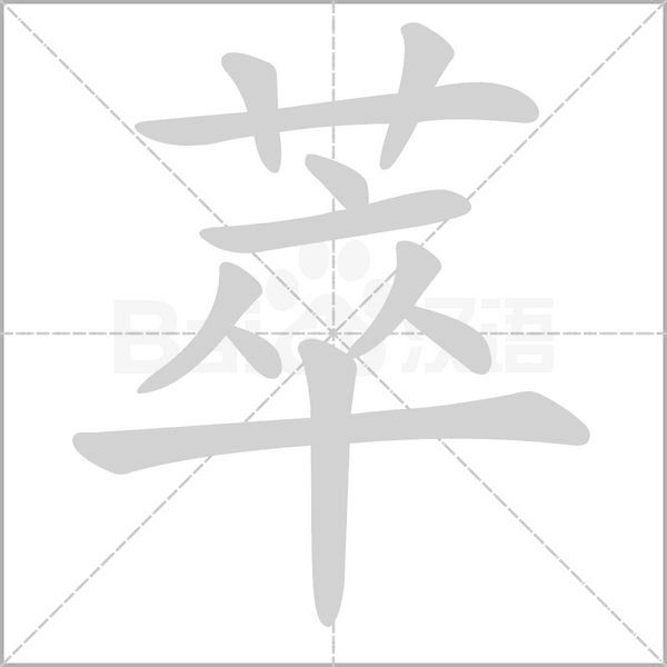 笔顺动画