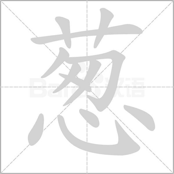 笔顺动画