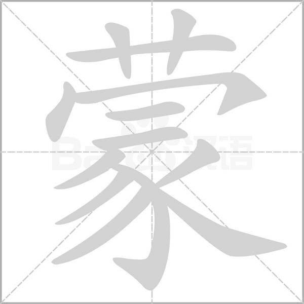 笔顺动画