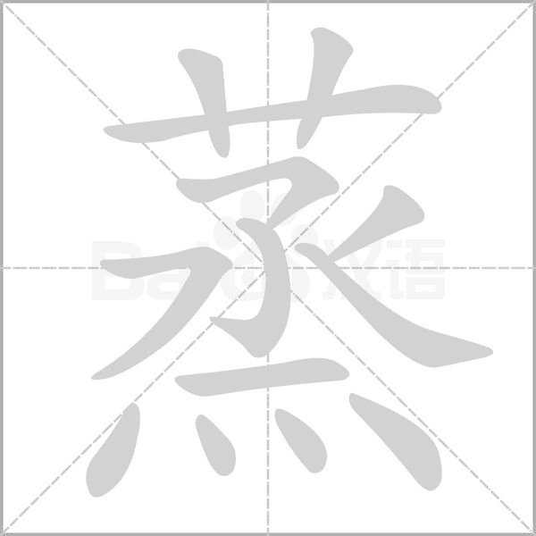 笔顺动画