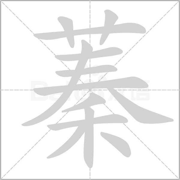 笔顺动画