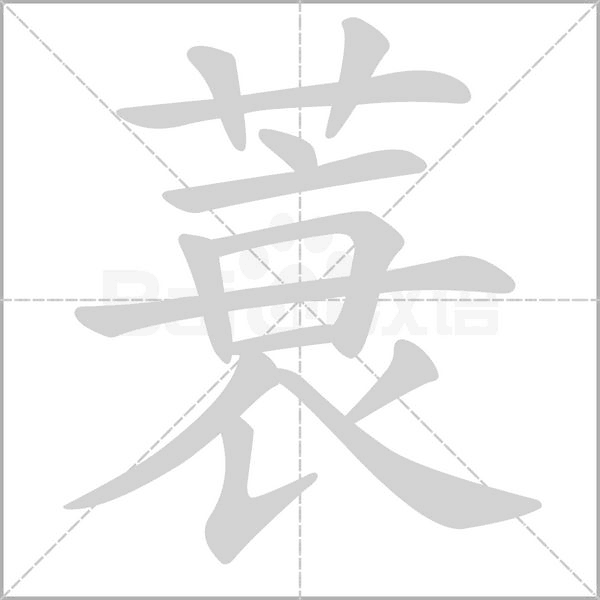 笔顺动画