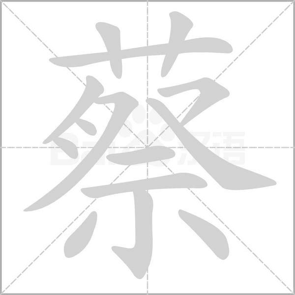 笔顺动画