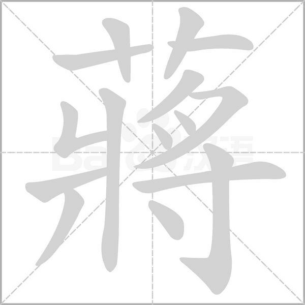 笔顺动画