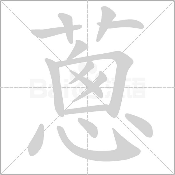 笔顺动画