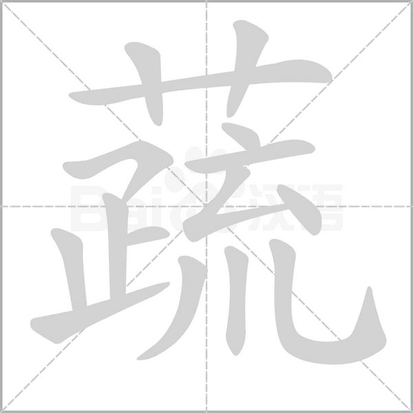 笔顺动画