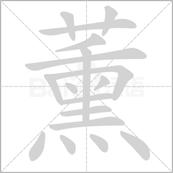 笔顺动画