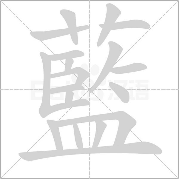 笔顺动画