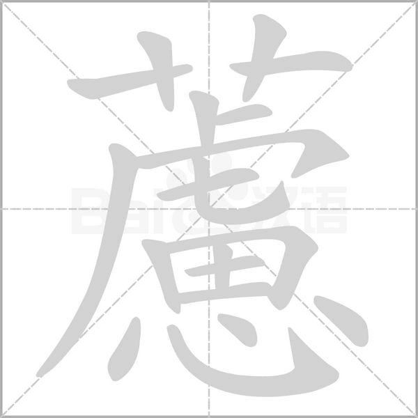 笔顺动画