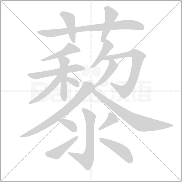 笔顺动画