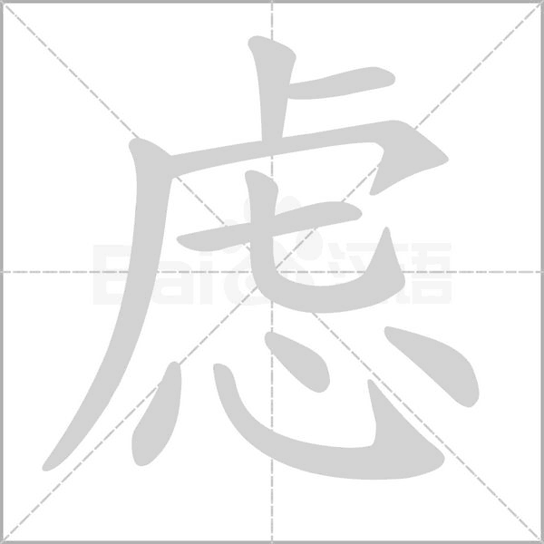笔顺动画