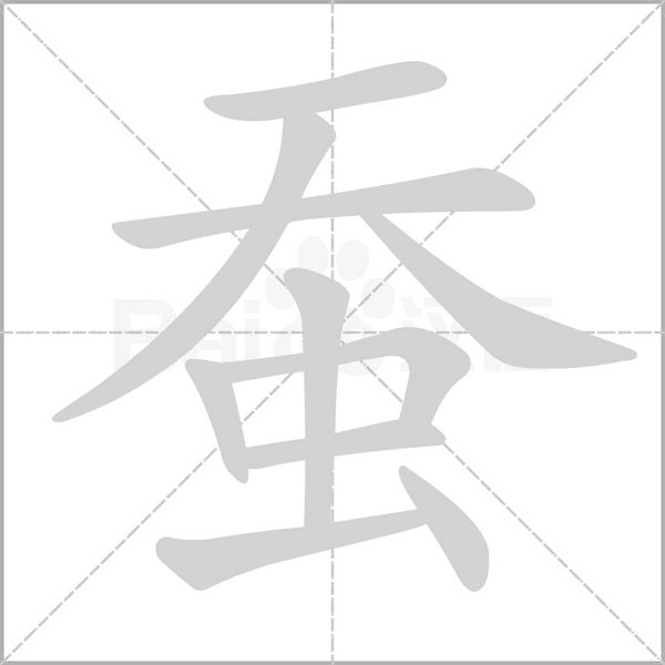 笔顺动画