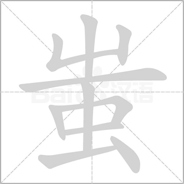 笔顺动画