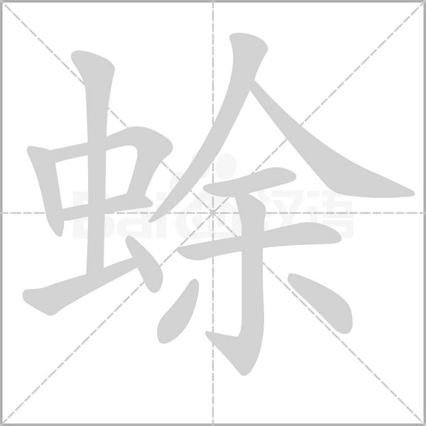 笔顺动画